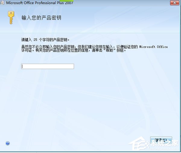 如何激活Office2007？Office2007激活教程