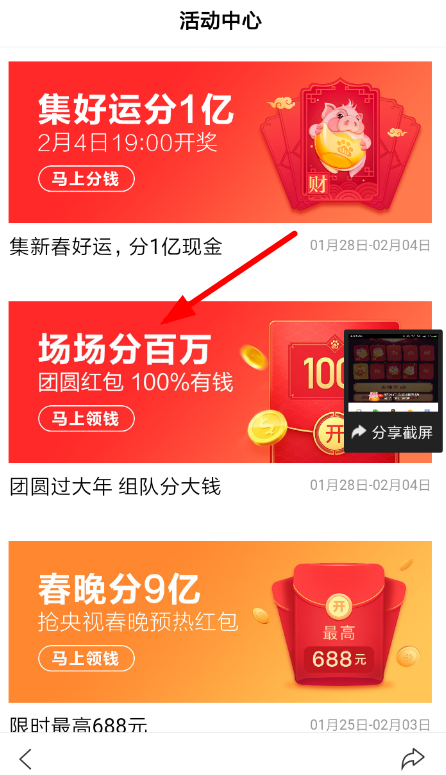 百度团圆红包怎么进行组队 百度里团圆红包进行组队的的具体步骤