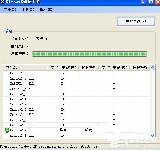Directx是什么？如何使用DirectX修复工具