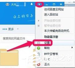 百度云管家如何设置自动备份文件夹？设置自动备份文件夹的方法