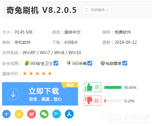 奇兔刷机救砖修复怎么用？奇兔刷机救砖修复方法