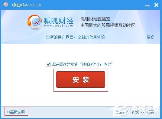 如何安装呱呱财经？呱呱财经安装教程