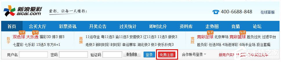 新浪爱彩如何注册？新浪爱彩注册方法