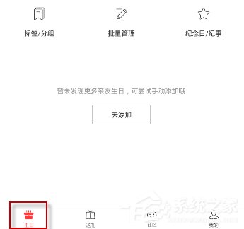 生日管家怎么进行网络备份？生日管家进行网络备份的方法