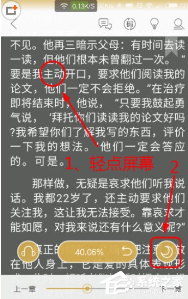 阅读星怎么开启夜间模式？阅读星开启夜间模式的方法