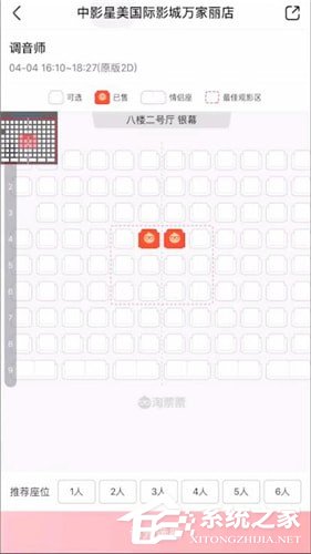 淘票票怎么购买情侣座？淘票票购买情侣座的教程