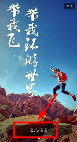 带我飞App怎么进行注册？带我飞App账号注册方法