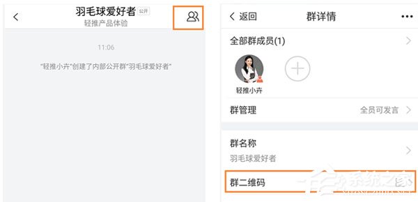 轻推APP怎么查看群二维码？轻推APP查看群二维码的方法