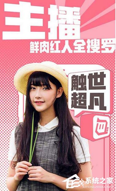 触手tv直播进不去怎么办？触手tv直播进不去的解决方法