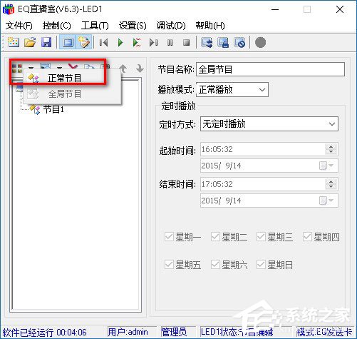 EQ直播室怎么用？EQ直播室使用方法