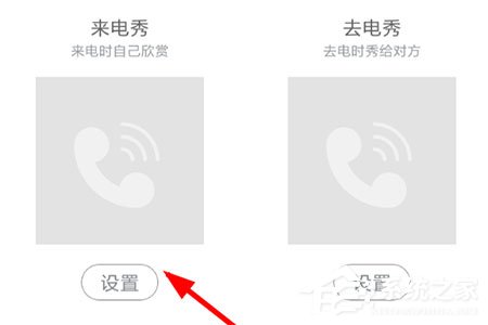 酷音铃声怎么设置来电秀？酷音铃声置来电秀的方法