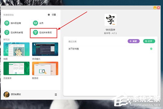 快乐码字怎么拼字？快乐码字拼字的方法