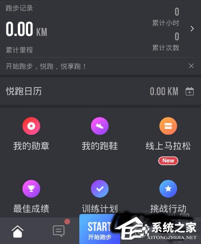 悦跑圈怎么记步数？记步数的方法