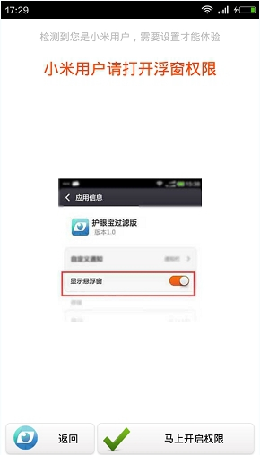 护眼宝app如何使用 护眼宝app的使用方法