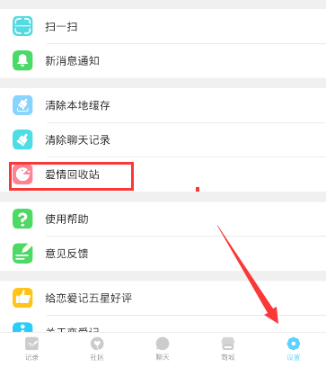 如何注销恋爱记APP账号 注销恋爱记APP账号的方法