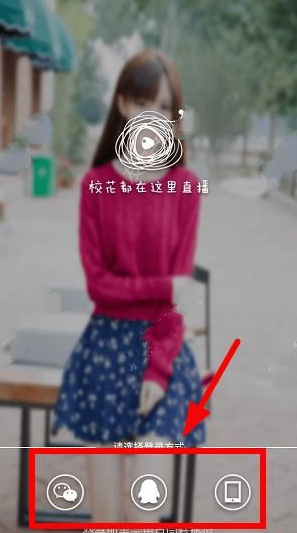 哦乐直播app如何进行登录操作 哦乐直播APP进行登录的教程