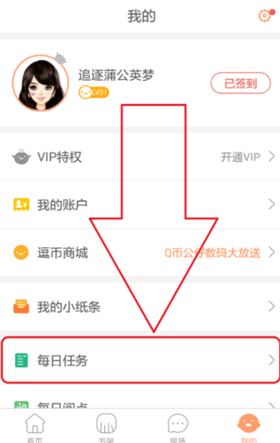 腾讯动漫怎么完成每日任务 腾讯动漫完成每日任务的具体步骤