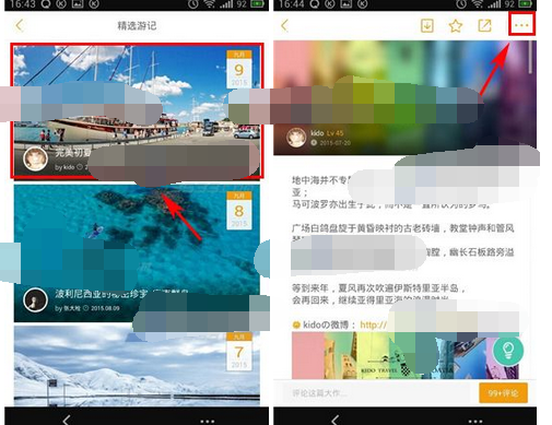 蚂蜂窝自由行app如何设置游记字体 蚂蜂窝自由行APP设置游记字体的教程