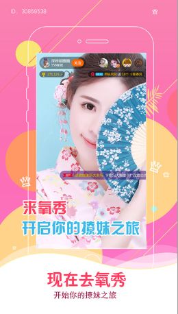 如何注册氧秀直播app 注册氧秀直播app的方法