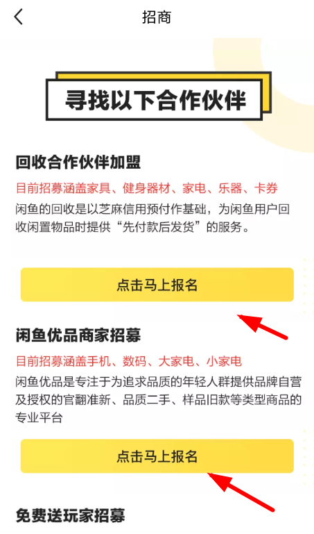 如何在闲鱼里进行招商加盟操作 在闲鱼里进行招商加盟的具体方法