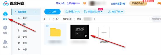 百度网盘怎么上传视频相册 百度网盘如何上传视频文件永久链接