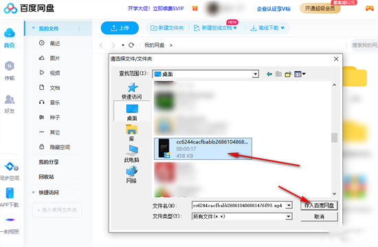 百度网盘怎么上传视频相册 百度网盘如何上传视频文件永久链接