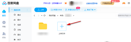 百度网盘怎么上传视频相册 百度网盘如何上传视频文件永久链接
