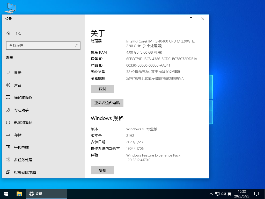 深度技术 <a href=/win10/ target=_blank class=infotextkey>windows10</a> 32位 低配精简版 V2023.06