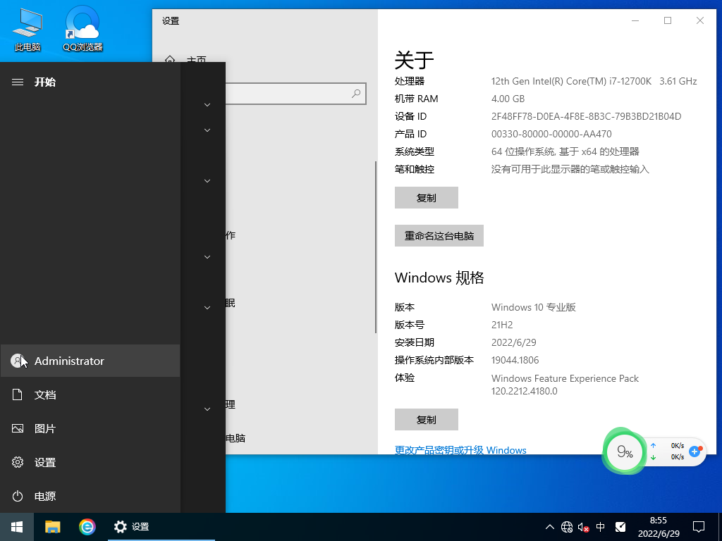 深度技術 Ghost <a href=/win10/ target=_blank class=infotextkey>win10</a> 64位 簡單正式版 V2022.07