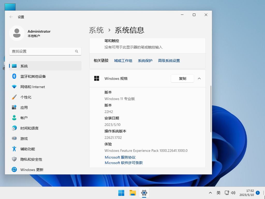 【五月版5.11】<a href=/win11/ target=_blank class=infotextkey>windows11</a> 22H2 官方正式版 V22621.1702