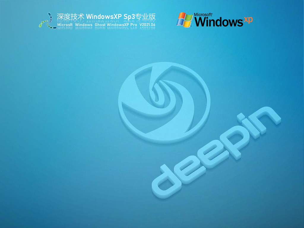 深度技術Windows XP SP3 經典專業版 V2021.06