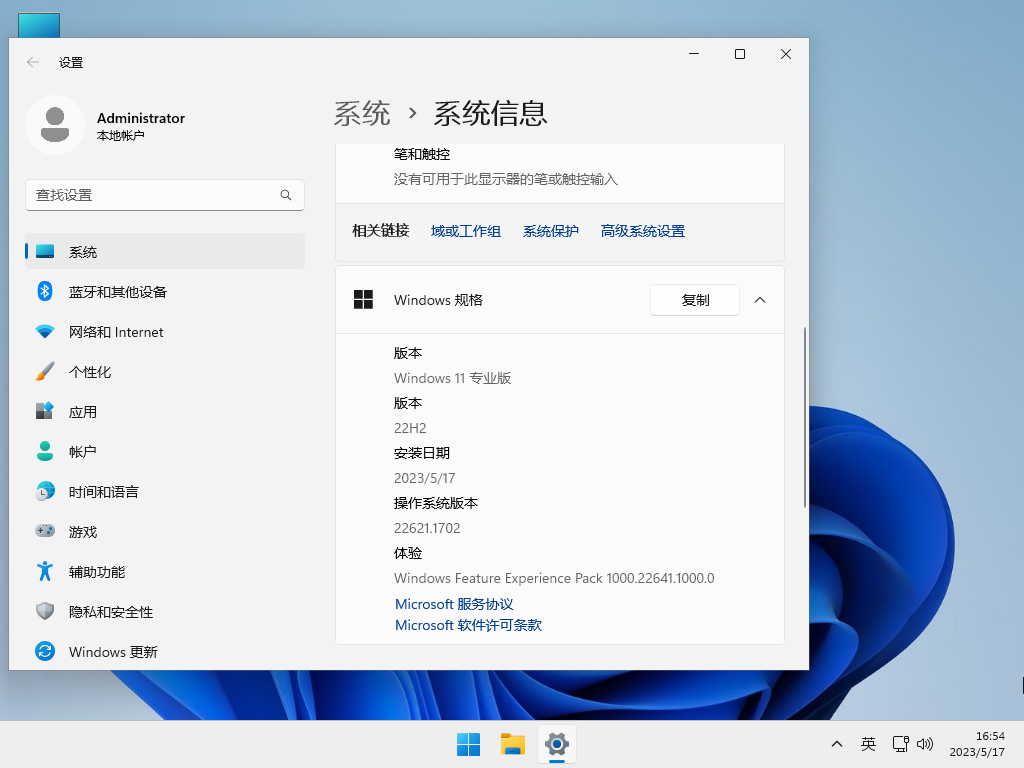 <a href=/win11/ target=_blank class=infotextkey>windows11</a> 22H2 (22621.1702) X64 專業精簡版 V2023.05