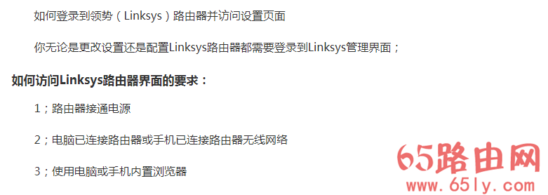 领势路由器登录界面设置详解