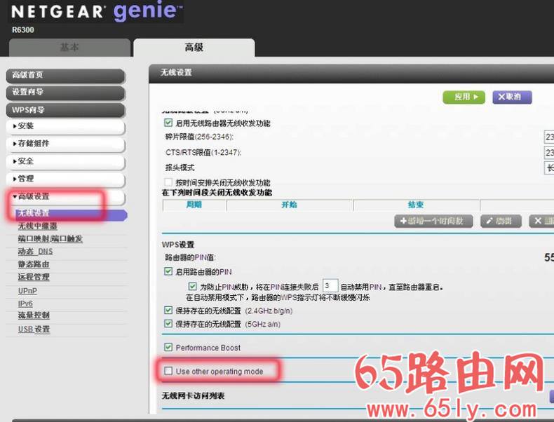 如何在netgear网件上设置桥接模式