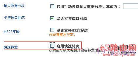 飞鱼星路由器限制禁止指定电脑上网步骤教程
