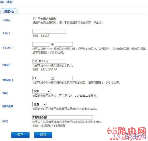飞鱼星路由器端口映射设置具体步骤