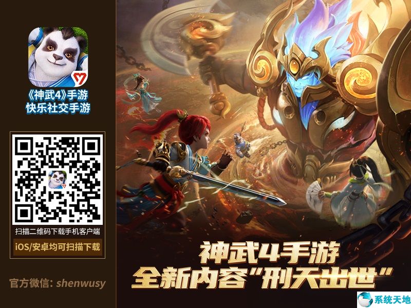 《神武4》战斗调整全服开放 跨服沙场点兵扩大限服范围