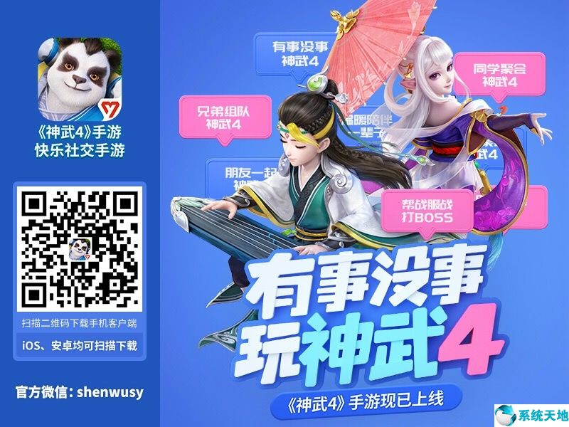 《神武4》手游新增鹿蜀主题外观 五款成衣限时染色