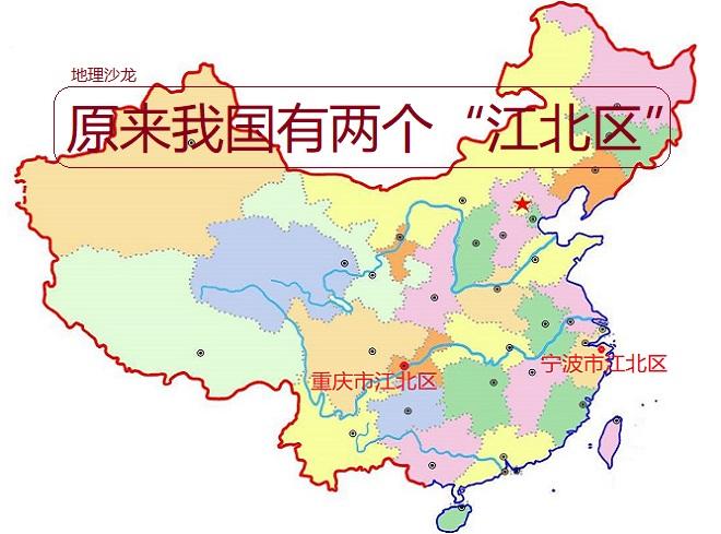 江北是哪个省哪个城市的别称（我国有两个“江北区”）