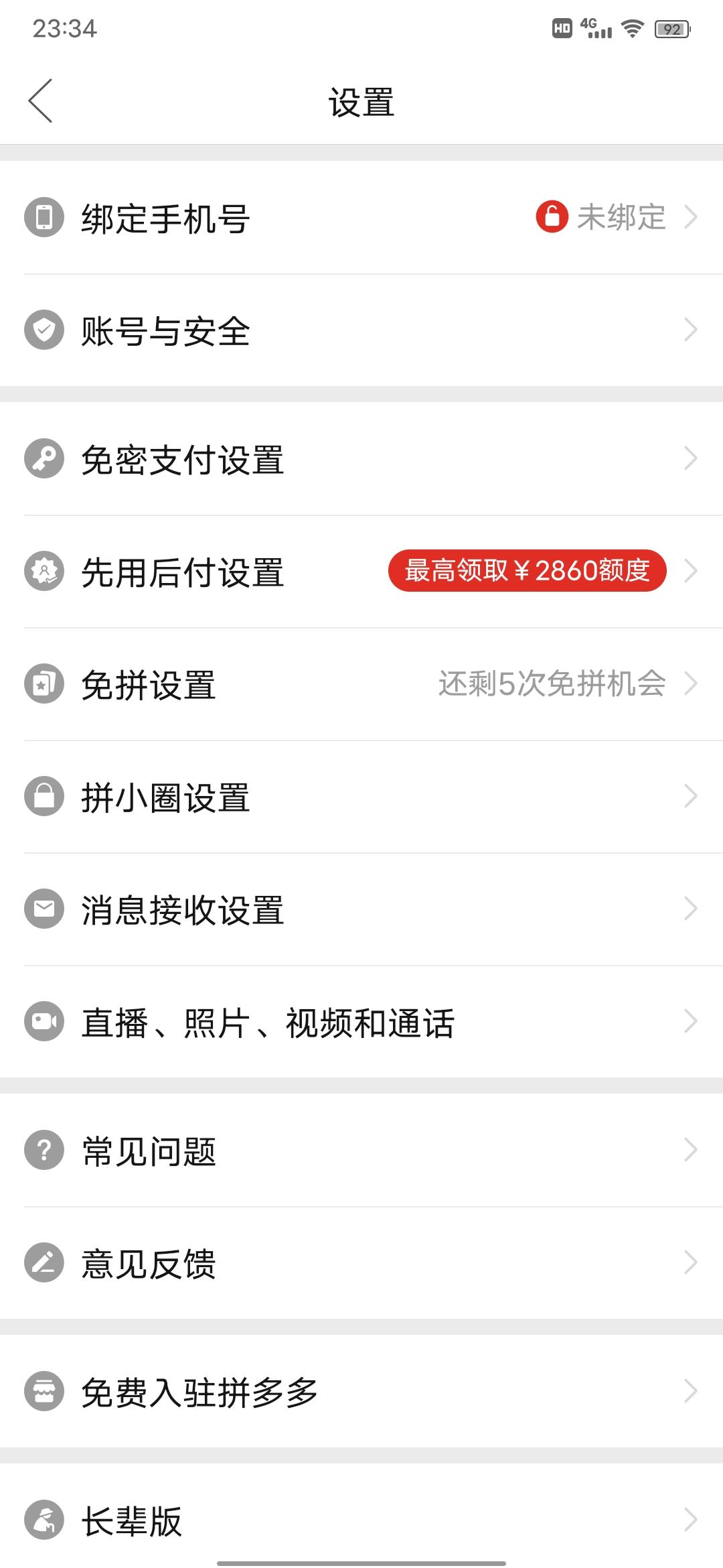 拼多多先买后付怎么取消自动扣费（关闭先用后付款功能）
