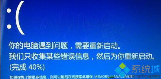 win8.1系统出现蓝屏提示错误Memory Management并重启的解决方法