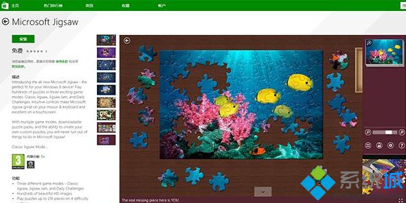 微软Modern风格趣味拼图游戏《Jigsaw》首发Win8.1应用商店【图】