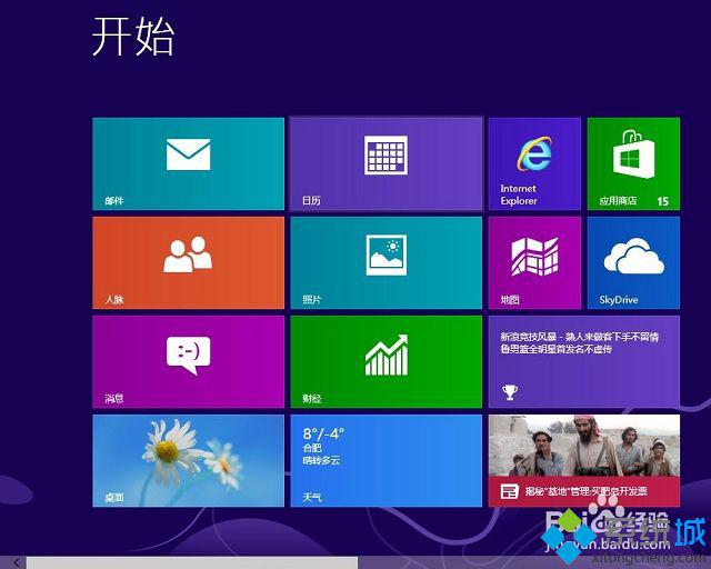 win8系统自带的计算器在哪|win8打开计算器的方法