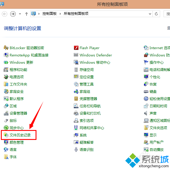 win8使用文件历史记录功能恢复文件的方法