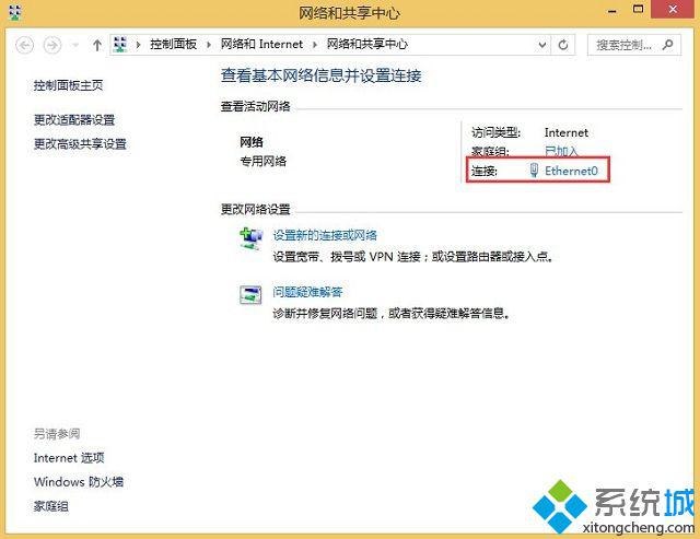 win8系统如何记住宽带连接账号和密码