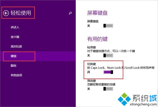 win8.1怎么开启键盘切换提示音|win8.1设置键盘切换提示音的方法