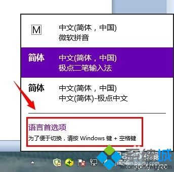 win8系统如何删除输入法|win8系统卸载输入法的方法