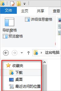  win8.1怎么把收藏夹隐藏|win8.1隐藏收藏夹的方法