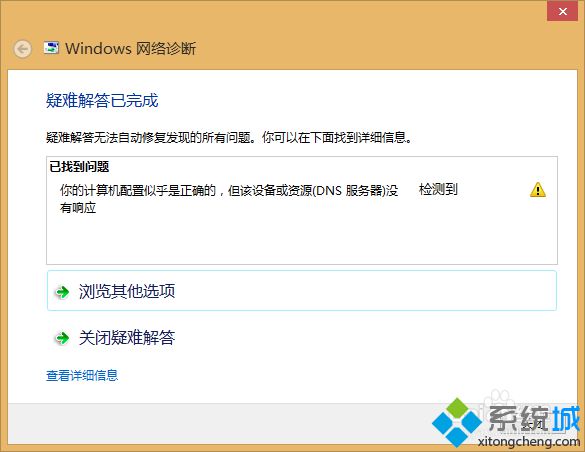 win8提示你的计算机配置似乎是正确的怎么办