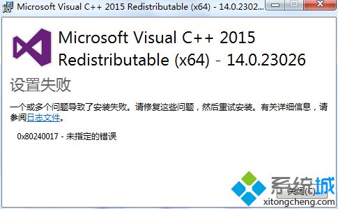 win8安装Microsoft visual C++2015出现0x80240017未指定的错误怎么办